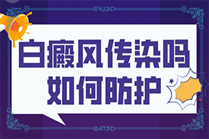 「用心打造」儿童脸上有一块块白的是什么原因「新发现!」身上白斑的原因造成的