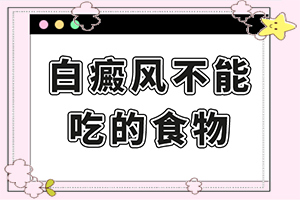 皮肤突然长白斑了是怎么回事-白色的斑是怎么回事-什么原因导致呢