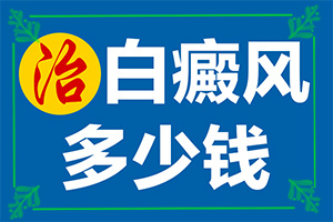 生完孩子后皮肤上起了一些白斑是什么东西？是怎么出现的