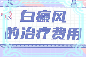 手上一个白班变大了是怎么回事,为什么会出现白癜风(因为什么患上)