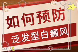 「公开」白癜风要做哪些检查才能查明原因？嘴角有白斑是什么原因