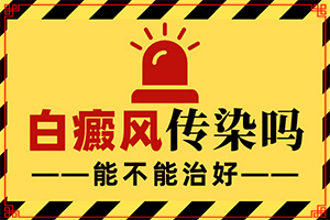 「今日关注」脸上突然长白斑什么原因？身上有白块是什么原因