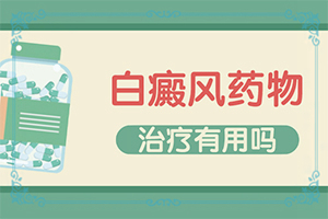 「关注排名榜单」胸部长白斑是什么原因？皮肤上有白圆点是什么原因