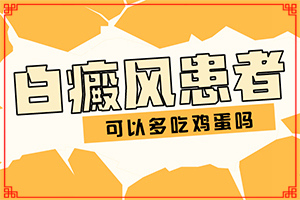 「正规行医」引起白癫疯的原因？晕痣是什么原因导致的