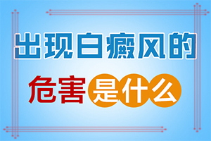 皮肤长白斑点,是什么原因引起-怎样检查白癜风的原因-常见病因有哪些