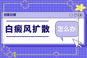 「手发白是怎么回事」病因是什么呢？造成白斑病的原因