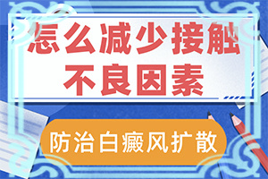 脸上白斑是如何引起,什么原因会诱发(出现的原因是什么)