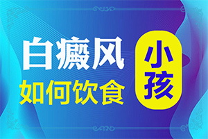 六个月宝宝色素减退脸上有白斑,哪些诱因会导致白癜风(具体的诱因有哪些)