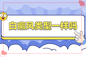 手发白是怎么回事(什么因素能导致)-白斑是怎么造成的