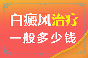 手上一个白班变大了是怎么回事,为什么会出现白癜风(因为什么患上)