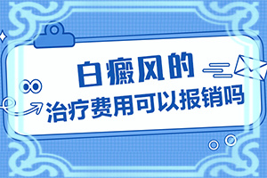 白癜风要做哪些检查才能查明原因-老年人长白斑的原因-什么原因会诱发