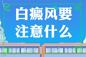 「公开榜」白殿是怎样引起的「选评价」白癫疯是怎样引起的