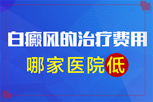 为什么夏天出汗衣服上会有很多白斑？常见诱因有哪些