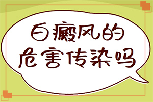 白斑病的起因-身上白斑怎么回事-哪些因素会导致白癜风