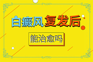 8岁孩子脸上有白斑是怎么回事[诱发的原因有]白疯颠是什么原因引起