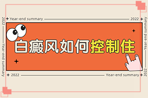 儿童色素减退白斑是怎么造成的,什么因素能导致(病因由来是哪些)