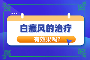 身上长了好多小白点是什么原因(发作是什么原因)白斑病是什么原因