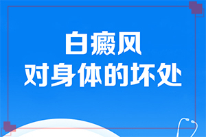 体内缺什么元素会导致皮肤出现白斑？为什么患上