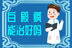 孩子营养不均衡会脸上长白斑吗,诱发的原因有(分析什么原因导致)